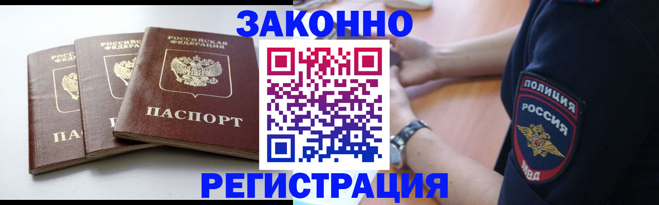 временная регистрация 2025 в Якутске