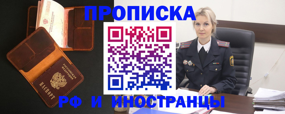 прописка штамп в Якутске