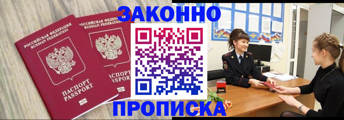 прописка гарантия в Якутске